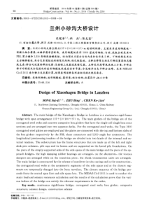 兰州小砂沟大桥设计