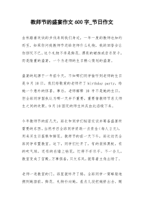 2021年教师节的盛宴作文字节日作文