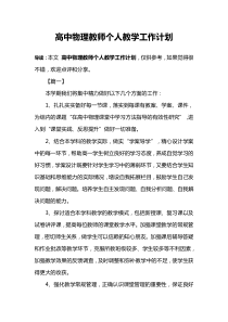高中物理教师个人教学工作计划