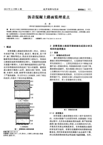 沥青混凝土路面监理重点
