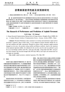 沥青路面使用性能及其预测研究