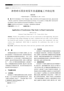 沥青碎石同步封层车在道路施工中的应用