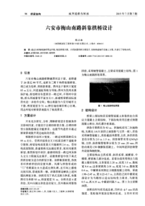 六安市梅山南路斜靠拱桥设计