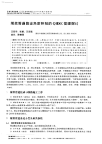 煤浆管道敷设角度控制的QHSE管理探讨