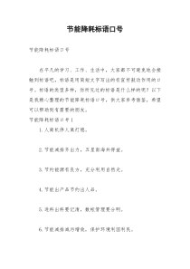 2021年节能降耗标语口号