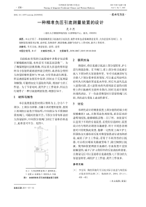 一种精准负压引流测量装置的设计