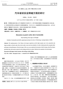 汽车被动安全侧碰方面的研讨