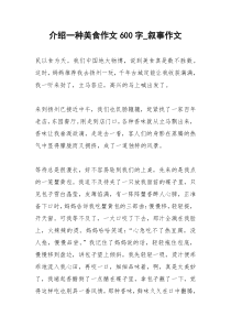 2021年介绍一种美食作文字叙事作文