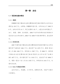 察布查尔县1000吨食用菌保鲜库工程项目