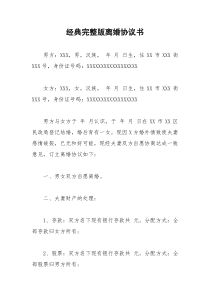 2021年经典完整版离婚协议书