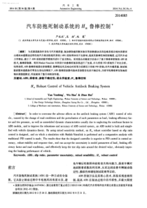 汽车防抱死制动系统的 H∞鲁棒控制