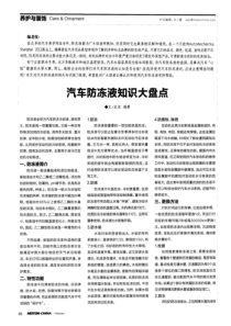 汽车防冻液知识大盘点