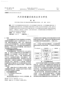 汽车防碰撞系统的应用与研究