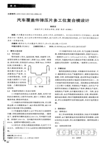 汽车覆盖件弹压片多工位复合模设计