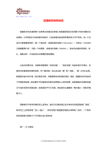 经营体而非阿米巴