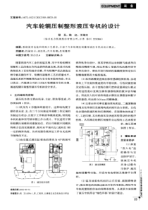 汽车轮辋压制整形液压专机的设计