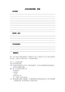 正反比例应用题--答案