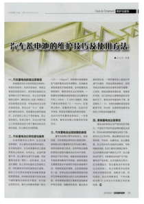 汽车蓄电池的维护技巧及使用方法