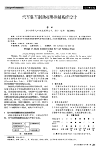 汽车驻车制动报警控制系统设计