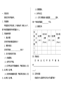 2020年中考物理实验操作考试试卷