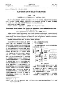 汽车转向助力泵综合实验台系统的研制