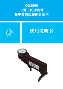 宁夏巴氏硬度计和巴氏硬度计价格