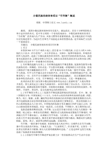 少数民族传统体育项目“竹竿舞”概述