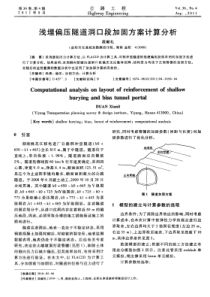 浅埋偏压隧道洞口段加固方案计算分析