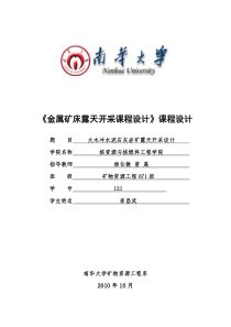 露天矿山开采设计