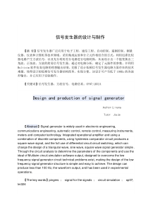 电子通信专业毕业设计信号发生器的设计与制作