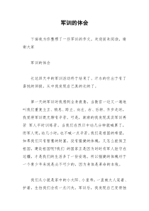2021年军训的体会