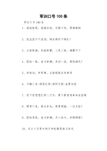 2021年军训口号条