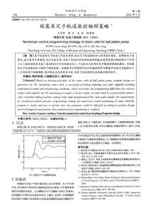 球塞泵定子轨道数控编程策略