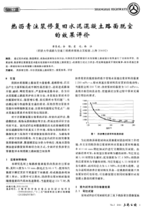 热沥青注浆修复旧水泥混凝土路面脱空的效果评价