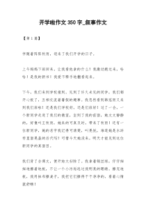 2021年开学啦作文字叙事作文