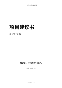 山东莱芜凤凰城绿叶岛项目建议书1550364342