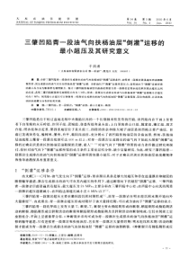 三肇凹陷青一段油气向扶杨油层“倒灌”运移的最小超压及其研究意义