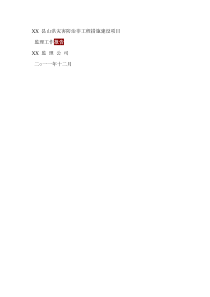 山洪预警项目监理总结报告
