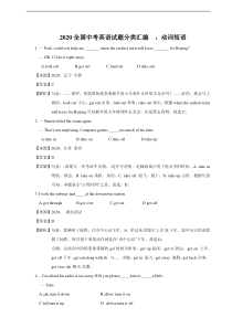 2020全国中考英语试题分类汇编--：动词短语(教师卷)