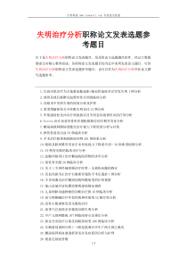 失明治疗分析职称论文发表选题-神经外科高级职称