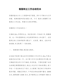 2021年客服转正工作总结范本