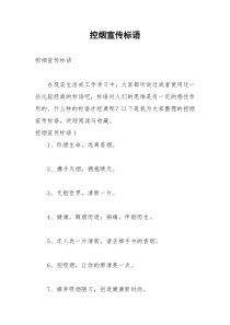 2021年控烟宣传标语