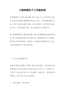 2021年口腔科医生个人年度总结