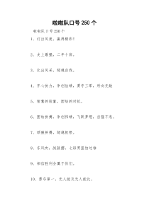 2021年啦啦队口号个