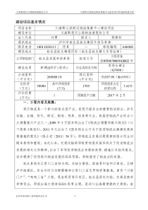 川滇黔物流中心建设项目环境影响报告表(送审)