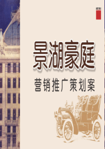 巢湖项目营销推广思路提纲(终稿)