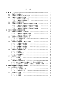 图解PLC原理及应用系统设计