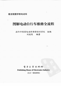 图解电动自行车维修全流程