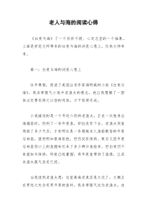 2021年老人与海的阅读心得