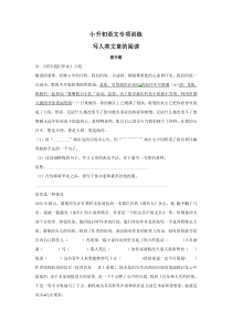 2019届小学六年级小升初语文专项训练：写人类文章的阅读提升题及答案
